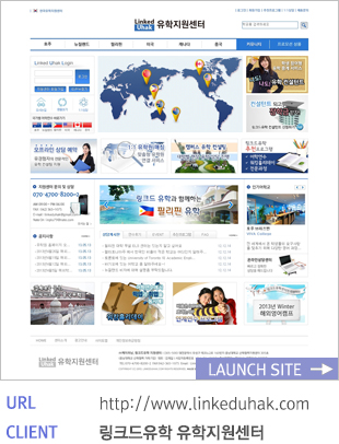 링크드유학