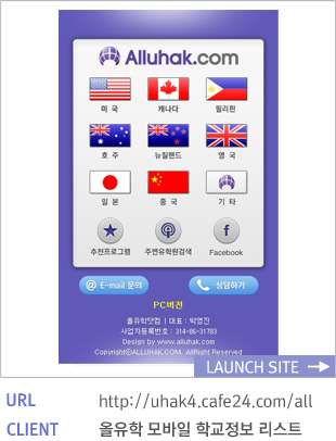 웹유학모바일학교리스트