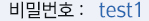 비밀번호